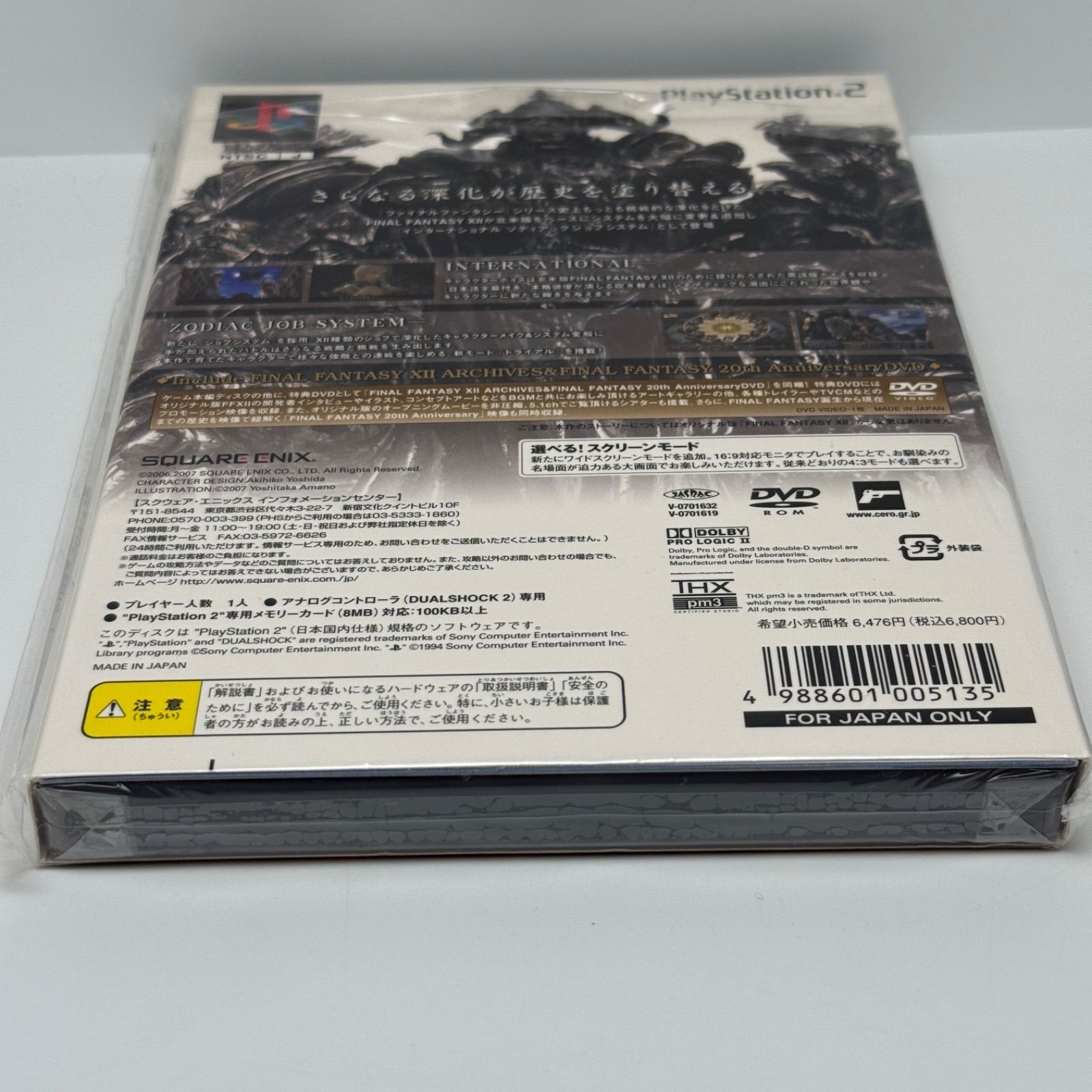 ☆希少 未開封☆PS2 ファイナルファンタジーXII インターナショナル