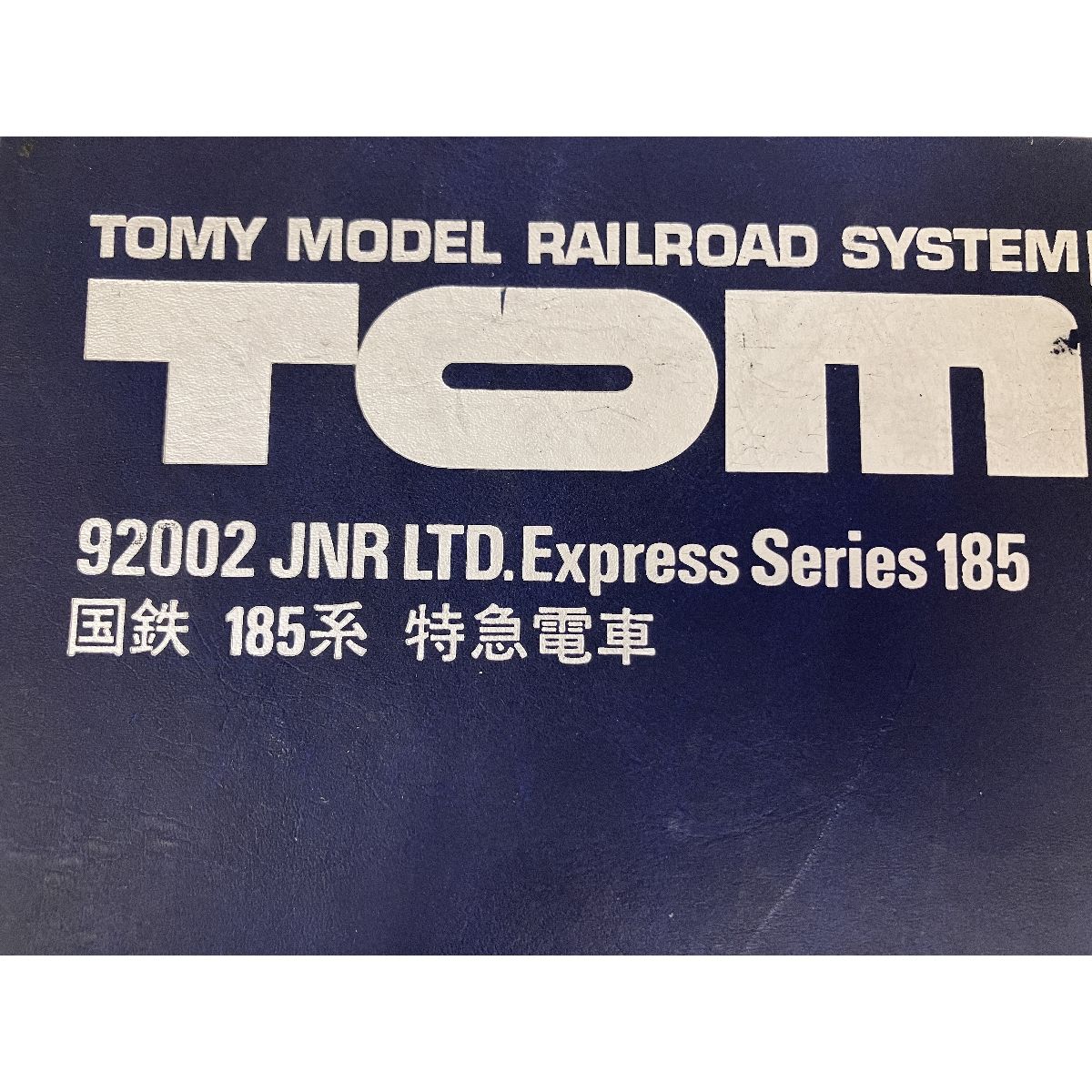 超レア！送料無料！トミックス92002国鉄185系特急電車4両セットです。 TOMIX Nゲージ 鉄道模型車輌 92002 国鉄185系 特急電車 中古
