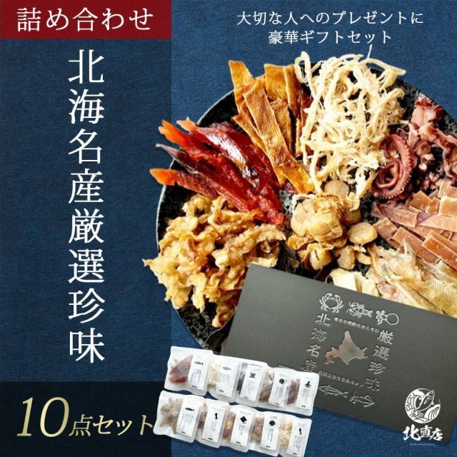 ゆーmama 「みりんたこ」他、おつまみ珍味セット 楽天市場】たこ珍味 珍味 お酒のあて おつまみ つまみ おためし