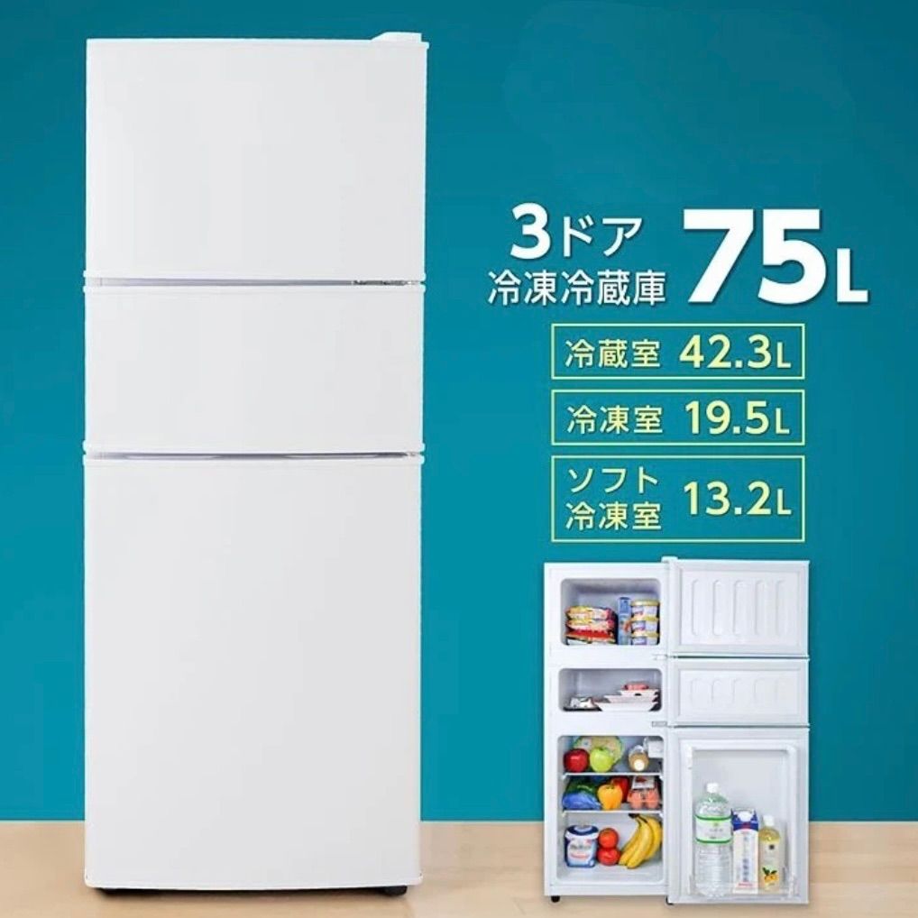 3ドア 冷蔵庫 70L WHIT 小型 ミニ冷蔵庫 ソフト冷凍室 一人暮らし 小型