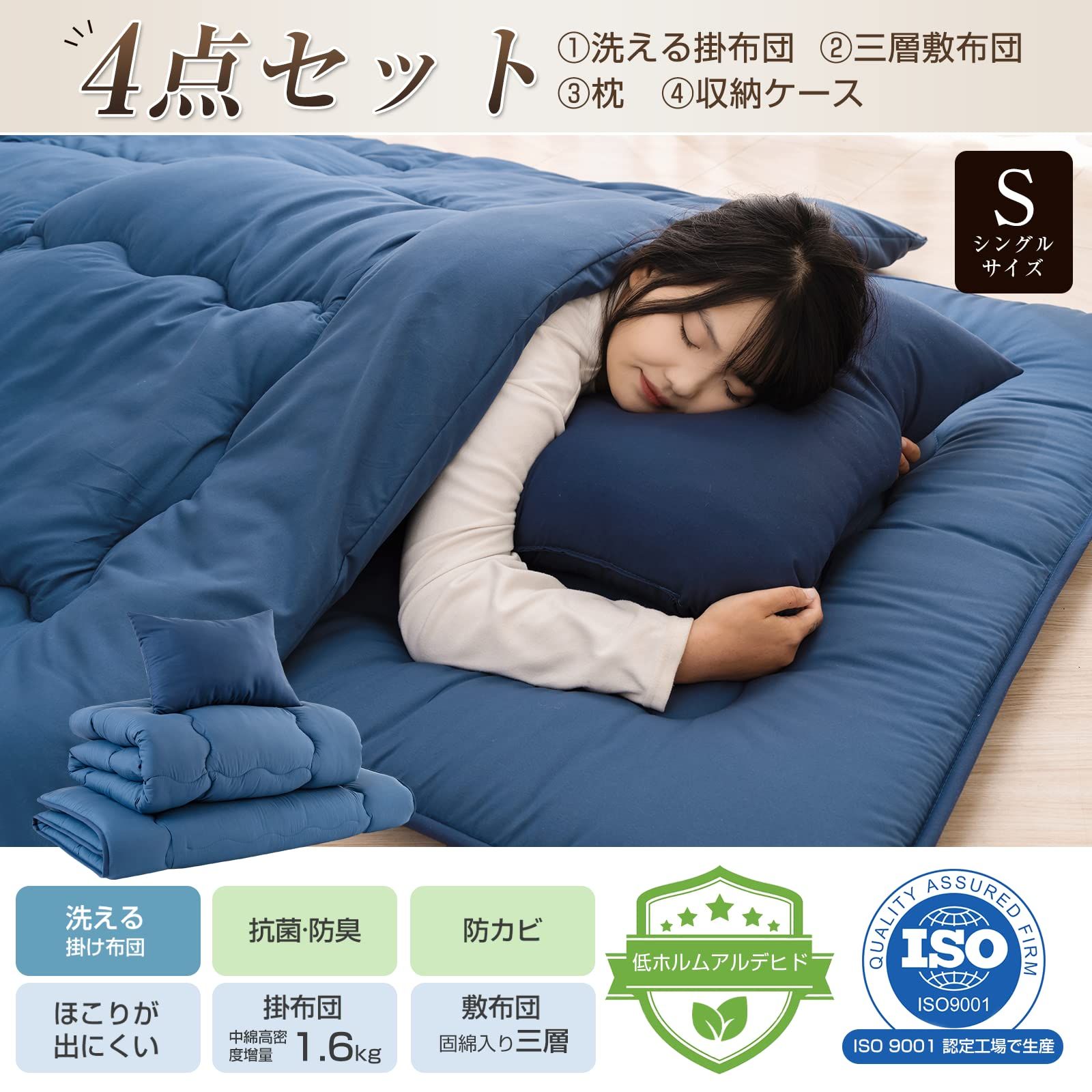 シングル 洗える 布団セット 抗菌 防臭 4点セット 抗菌防臭 中綿1.5kg 来客用 4点 低ホルム すぐ使える&洗える布団4点セット 4点セット 5点 枕 各カバー付