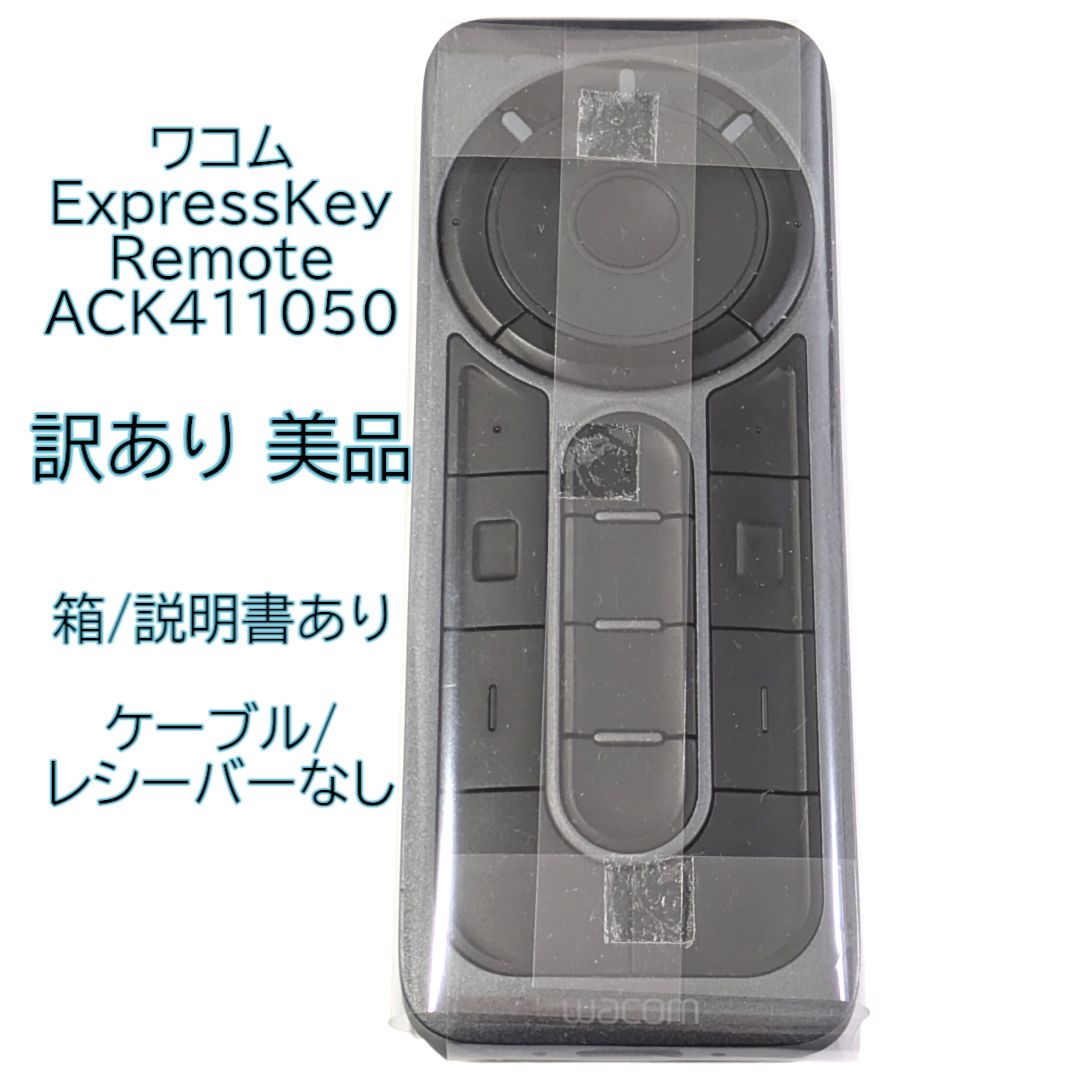 ワコム ExpressKey REMOTE 元箱あり Wacom ExpressKey Remote ワコム