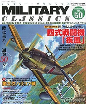 【中古-非常に良い】 MILITARY CLASSICS (ミリタリー・クラシックス) 2015年9月号