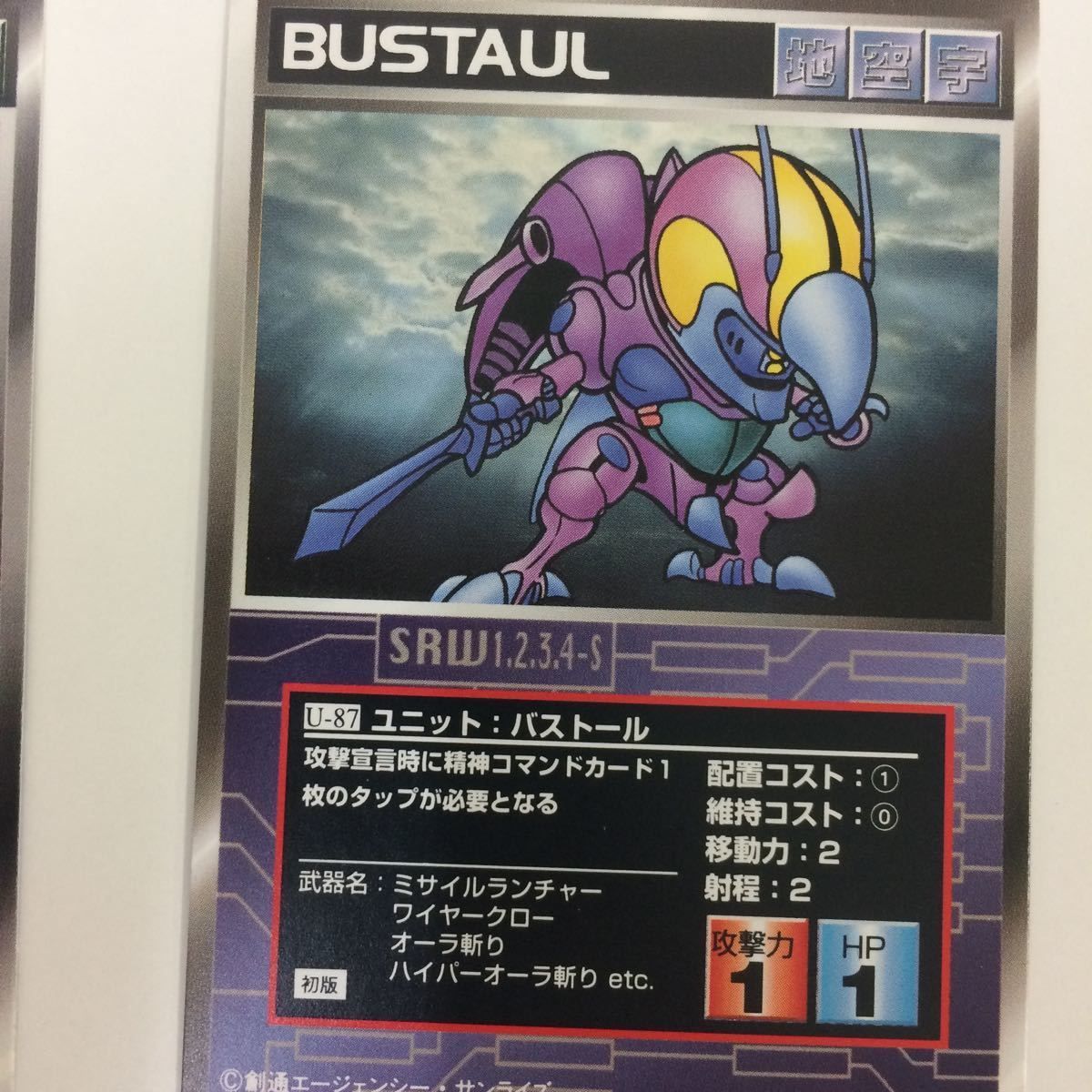 スクランブルギャザー　聖戦士ダンバイン　まとめ売り な 2 スーパーロボット大戦 スクランブルギャザー カード 初版