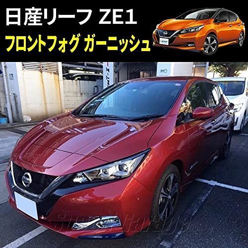 Speed Garage 日産 リーフ ZE1 系 フォグ ランプ ライト メッキ カバー