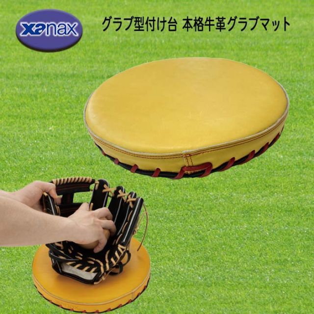 xanax ザナックス グラブ型付け台 本格牛革グラブマット 野球 ソフト BGF33