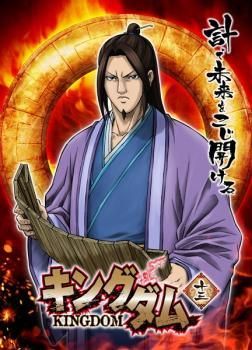 キングダム　新品＆レンタル落ち DVD キングダム 合従軍編 全12巻 ※ケース無し発送 レンタル落ち