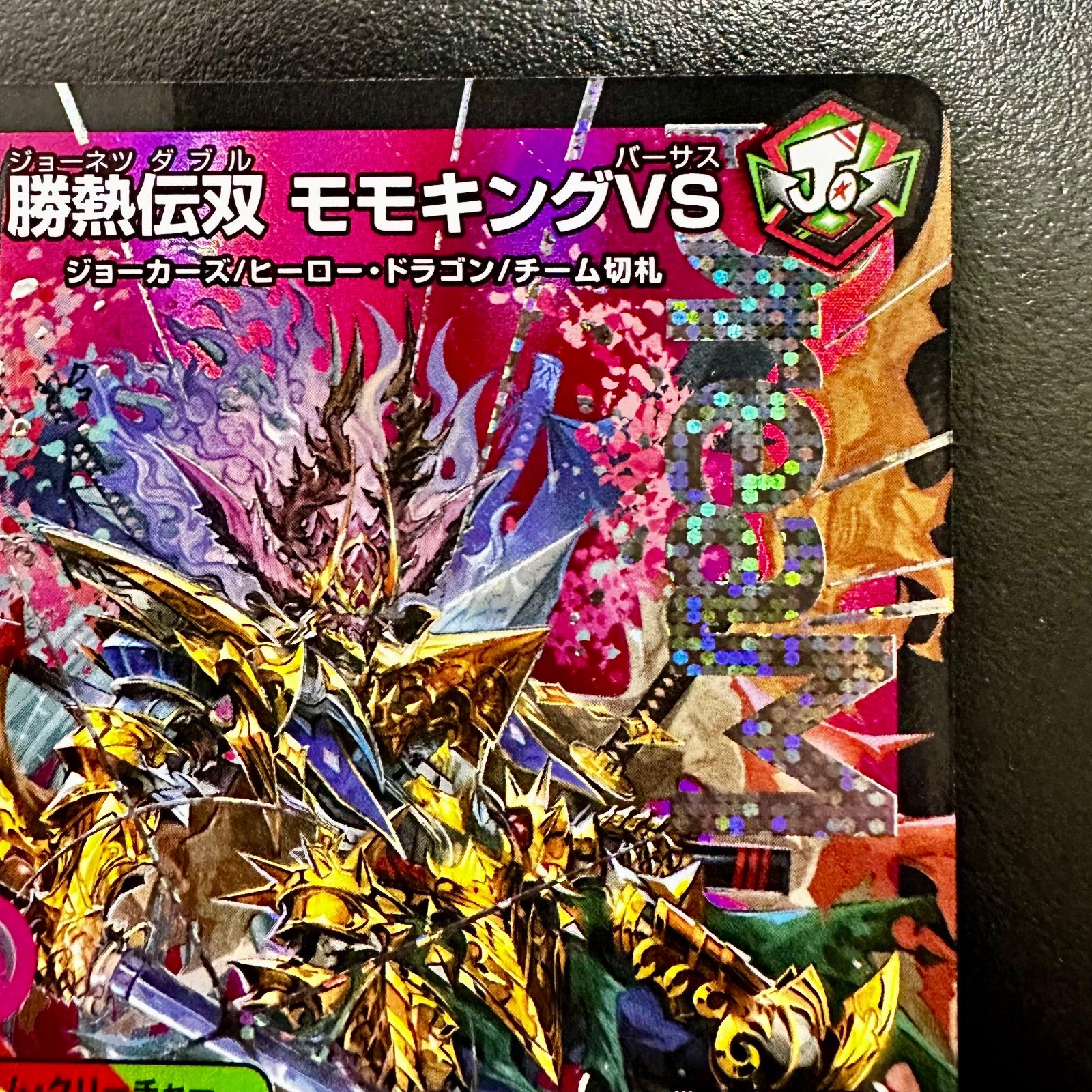 デュエマ 勝熱伝双 モモキングVS 25EX2 DMR DM1/DM4（店舗併売