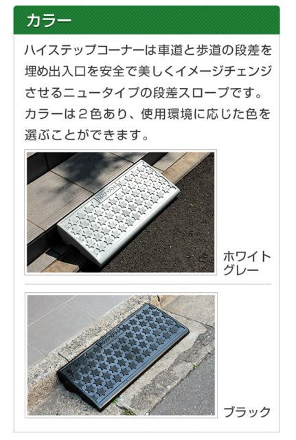クーポン配布中-スーパー 対象 4セット ハイステップコーナー 本体 HS-050 ホワイトグレー 0710-00050 HRDEVELOPMENT_JP