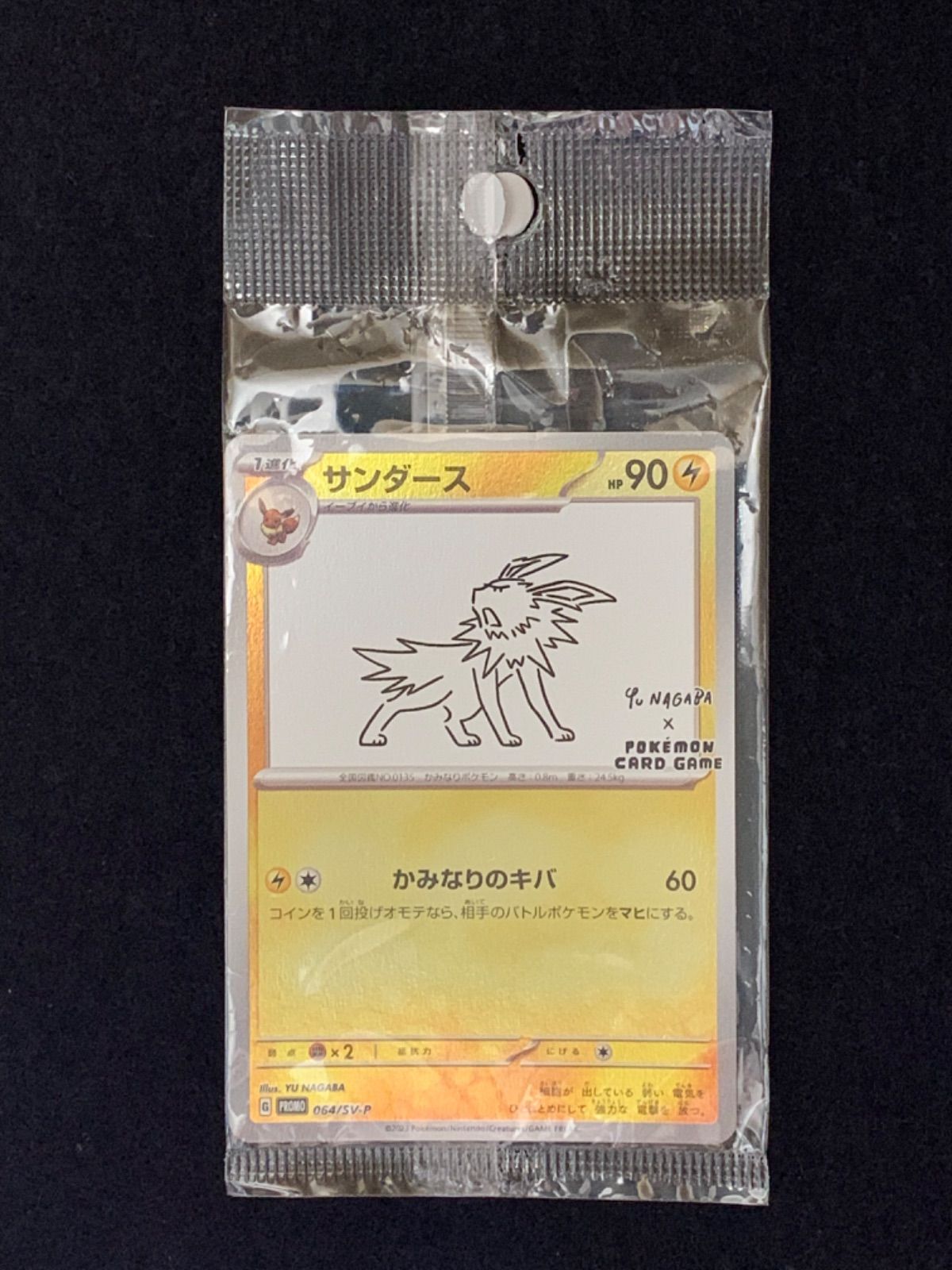 ポケモンカードゲーム サンダース Yu NAGABA プロモ - メルカリ
