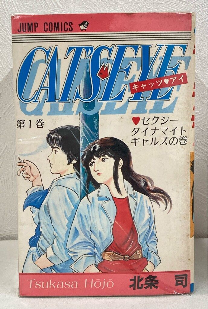 集英社 ジャンプコミックス 北条司 キャッツアイ 全18巻 再版セット
