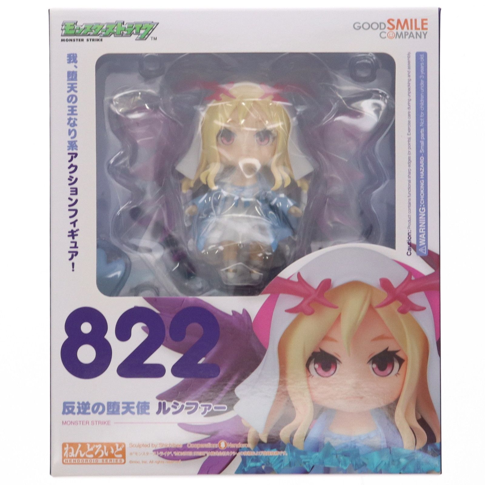 1円～】 モンスト 反逆の堕天使 ルシファー ねんどろいど 塗装済可動