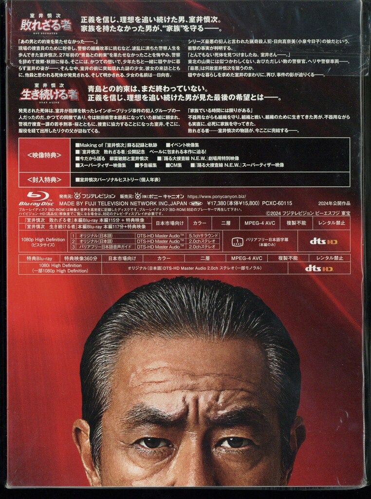 BD⁄邦画⁄室井慎次 敗れざる者 スタンダード・エディション(Blu-ray 新品ケース収納 映画『室井慎次 生き続ける者』/ 『室井慎次 敗れざる者』Blu-ray セット