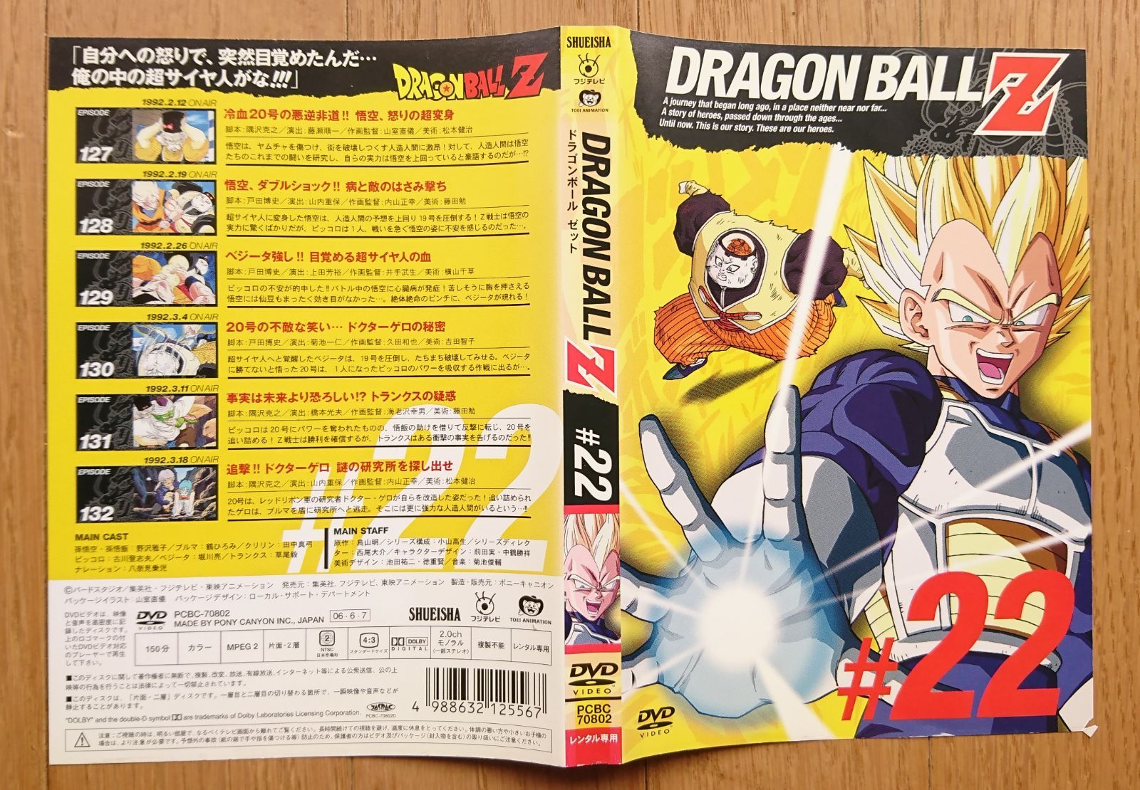 ドラゴンボール 販売 芸人 dvd