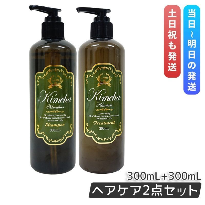 ラヴィーサキメハ Kimeha シャンプー、トリートメント 1000mlセット ラヴィーサキメハ Kimeha シャンプー、トリートメント 1000ml