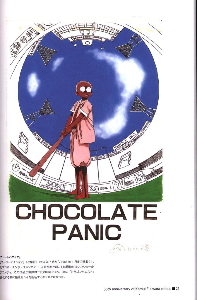 藤原カムイ画集 40GB sideA sideB 2冊セット : おもちゃ