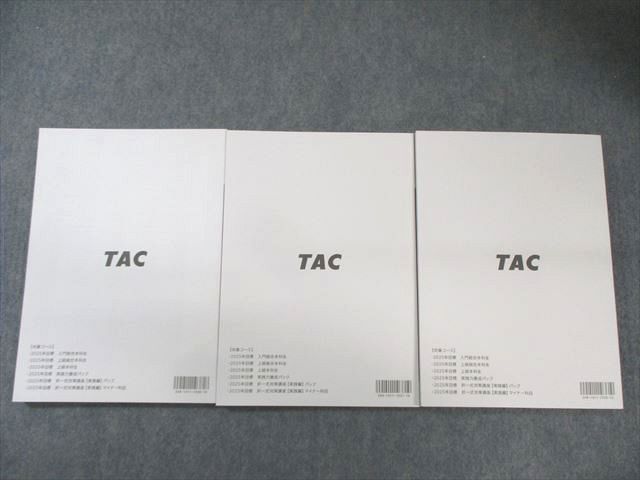 TAC 司法書士 択一式対策講座 実践編 民事訴訟法等 一問一答/5肢択一編 2025年合格目標 未使用品 計3冊 035M4D TAC 司法書士 択一式対策講座 実践編 民事訴訟法等 一問一答/5肢