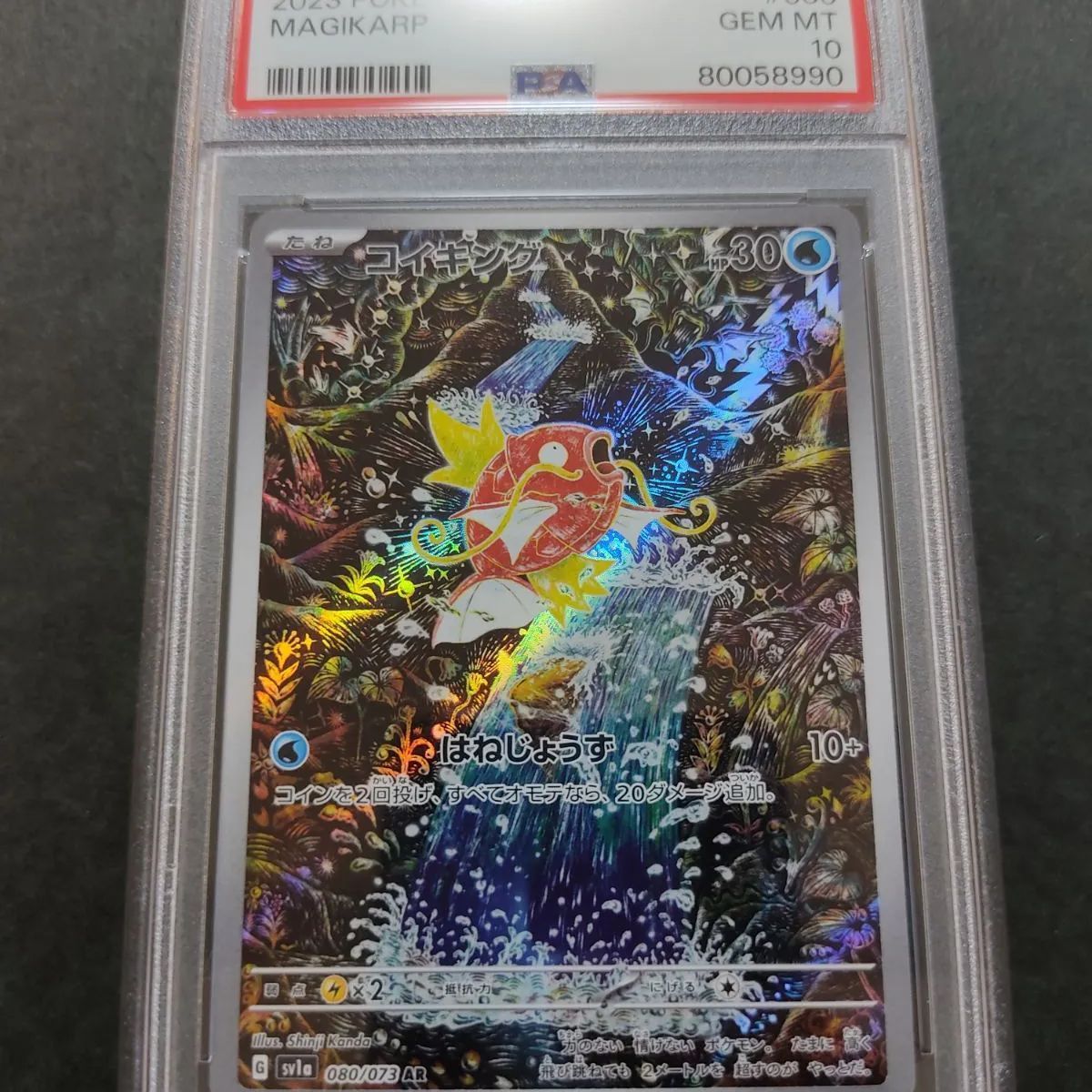 PSA10コイキングar080/073 - メルカリ