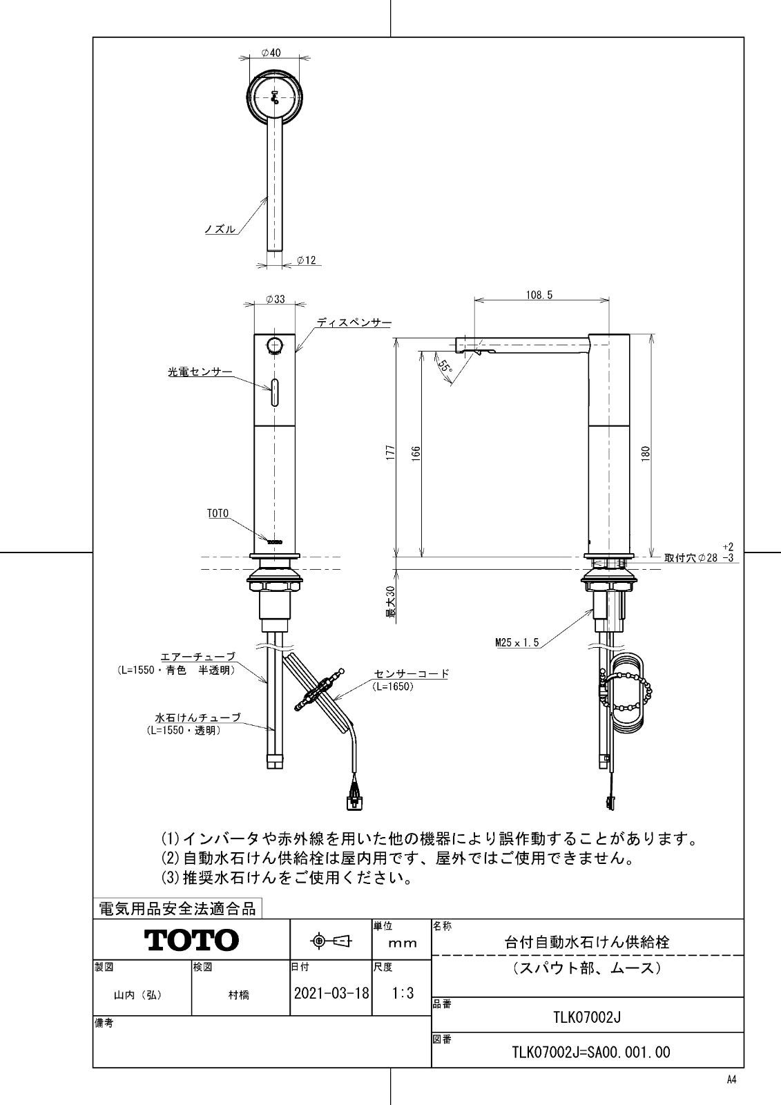 TOTOオートソープディスペンサー(自動水石けん供給栓 TOTOオートソープディスペンサー(自動水石けん供給栓