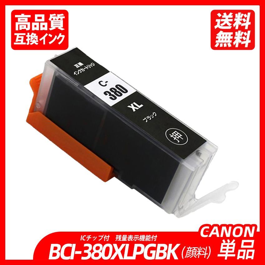 BCI-381XL+380XL/6MP+380XLPGBK×2 お得な6色パック+ブラック(顔料)2本