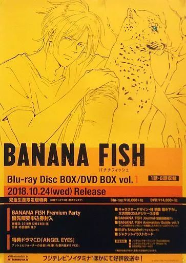 【当時もの】　BANANA FISH アッシュ　B2 ポスター 当時もの】 BANANA FISH アッシュ B2 ポスター BANANA FISH」アッシュ