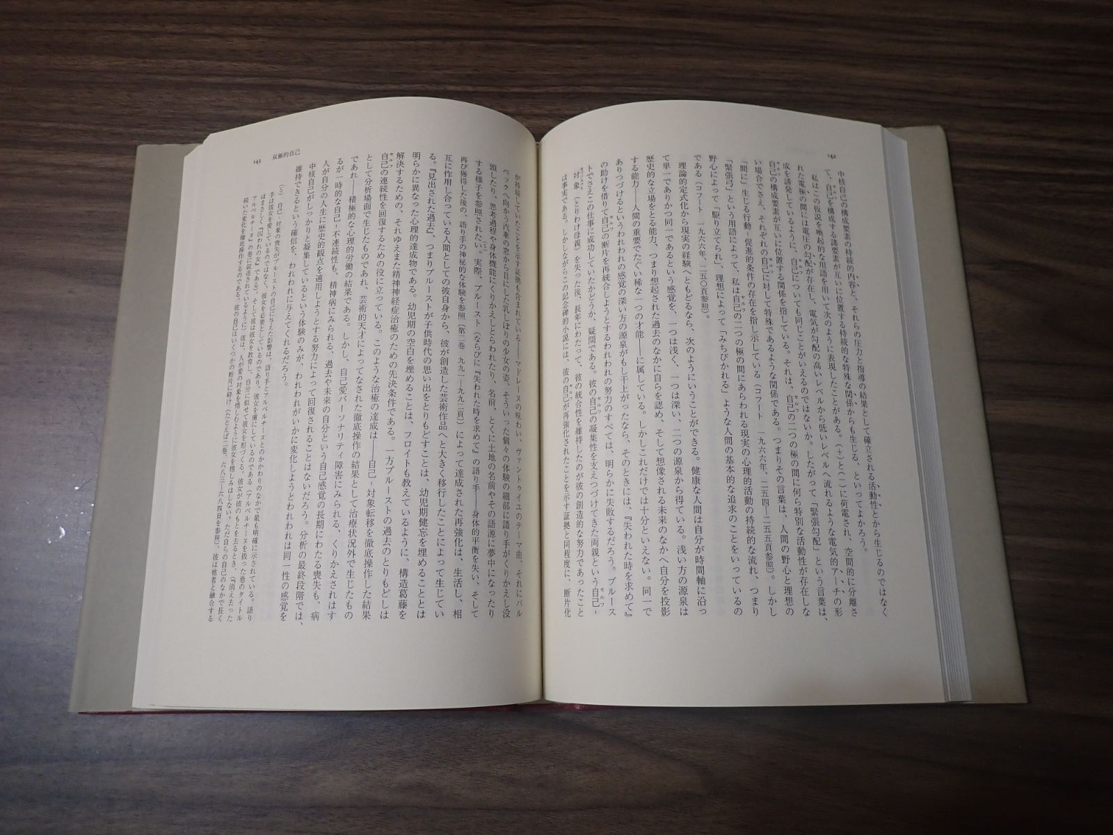 自己の修復 [単行本] ハインツ・コフート、 本城 秀次(監訳); 笠原 嘉