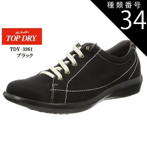 美品！アサヒシューズ トップドライ TOP DRY レインシューズ ブラック