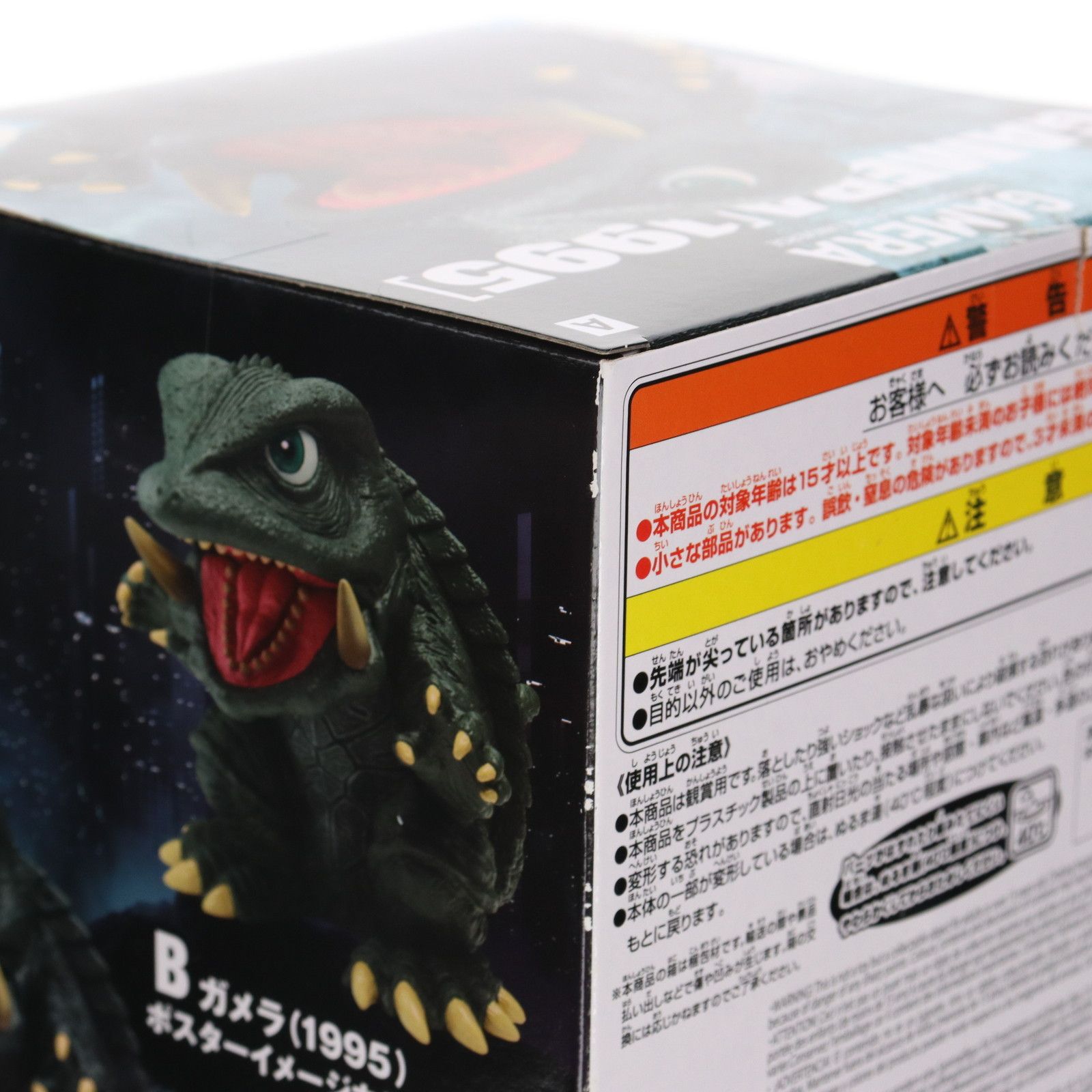 ガメラ 通常カラーver. ガメラ 大怪獣空中決戦 鎮座獣 ガメラ