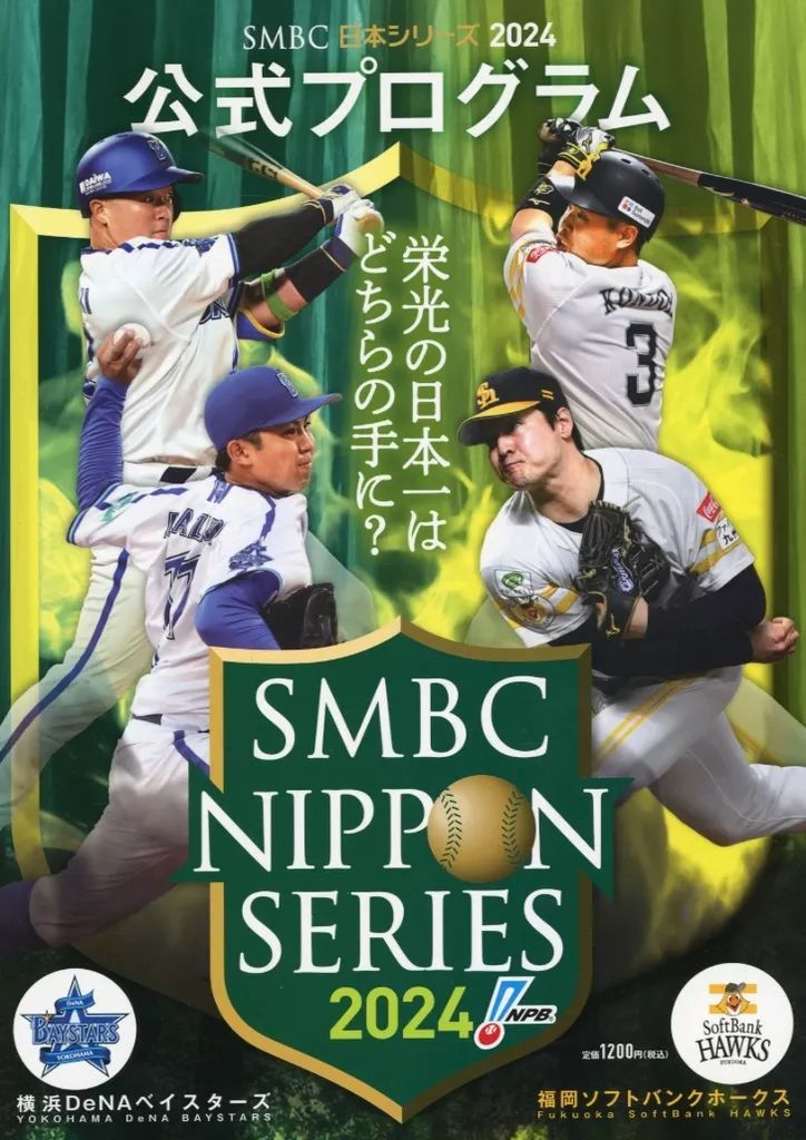 プロ野球　第36回日本シリーズ　パンフレット 中古】パンフレット ≪パンフレット(野球)≫ パンフ)SMBC 日本