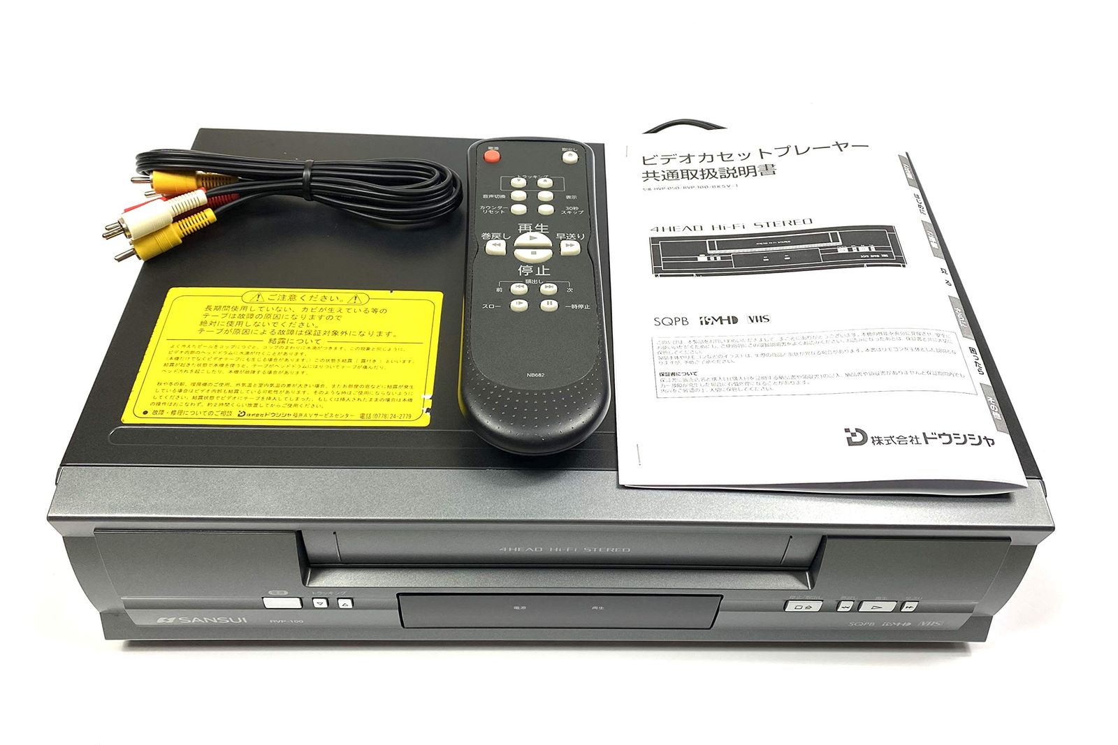 【未使用品】SANSUI RVP-100 ビデオデッキ 2点セット SANSUI 再生専用 ビデオ デッキ VHS ビデオプレーヤー RVP-100
