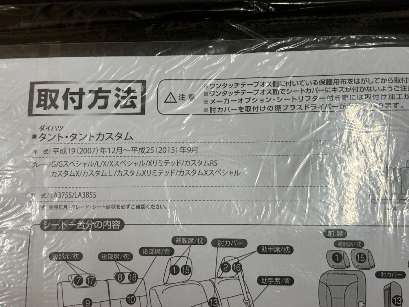 ダイハツ タント タントカスタム シートカバー フェイクレザー ブラック BRIGHTFACE_UK