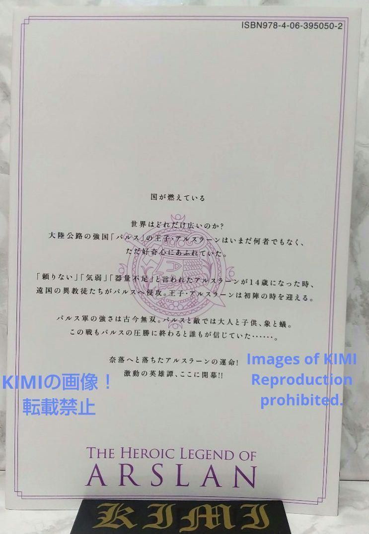 希少 初版 アルスラーン戦記 1 コミック 2014 荒川 弘 田中 コミック 希少 初版 アルスラーン戦記 1 コミック 2014 荒川 弘 田中 芳樹 1st