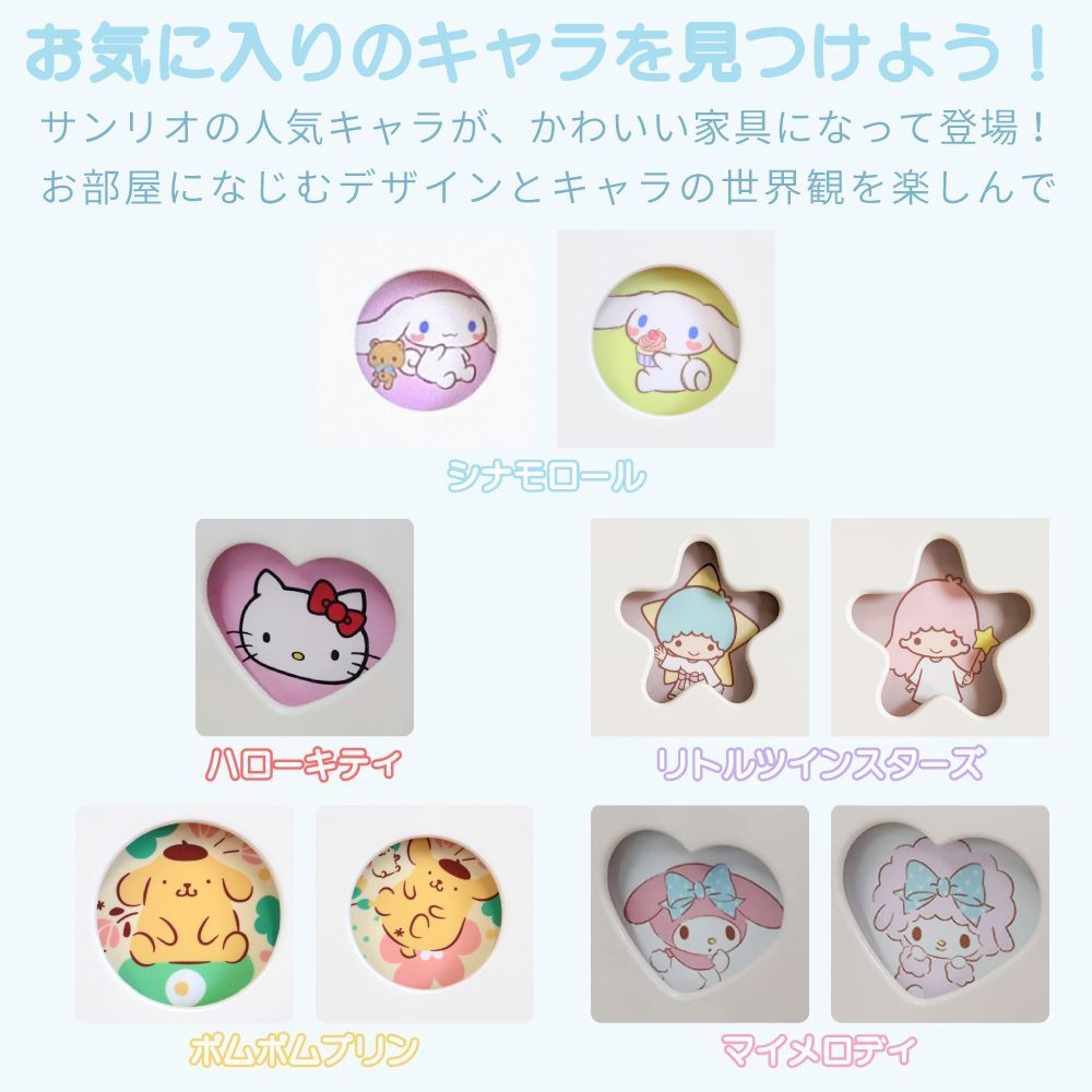 シナモロール サンリオ チェスト☆ 家具 完成品 日本製 木製 サークル