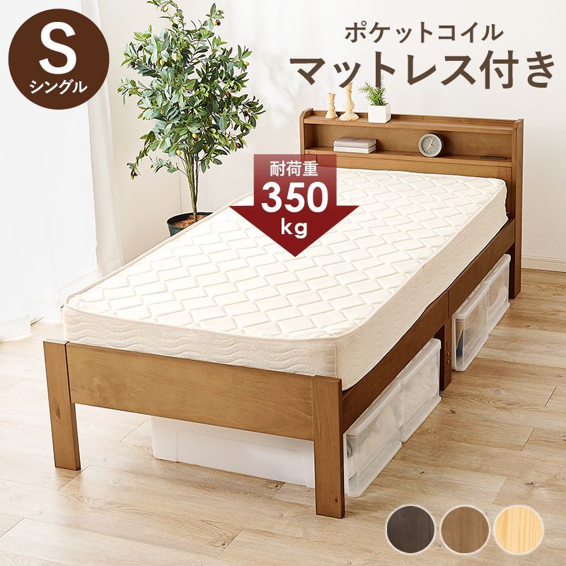 ポケットコイルマットレス付シングルベッド すのこベッド 耐荷重350 高さ3段階調節可能 天然木 2段式宮棚 大容量収納スペース 体にフィットするマットレス MB-5406S3102 OA