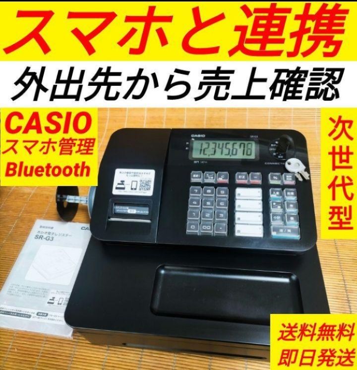 カシオレジスター　SR-G3　限定　スマホ連携売上管理　送料無料　580055SHA