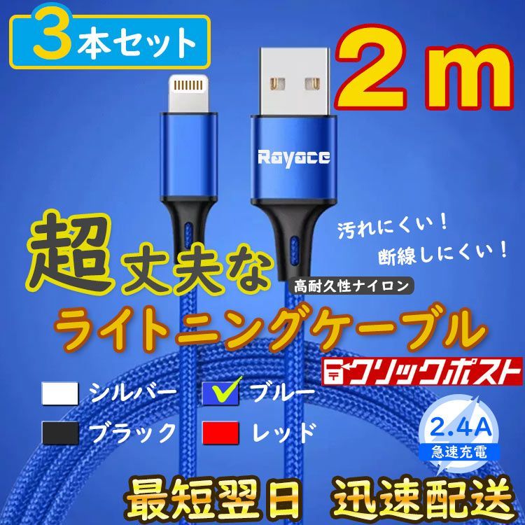 2m3本 青 ライトニングケーブル アイフォン 充電器 純正品同等 <DB