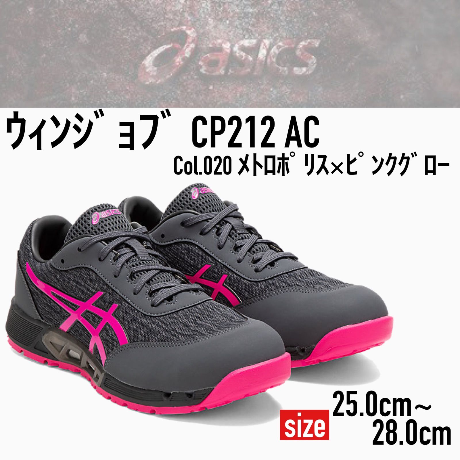 アシックス 安全靴 作業靴 CP212 AC ウィンジョブ 1271A045 020 メトロポリス × ピンクグロー - 2