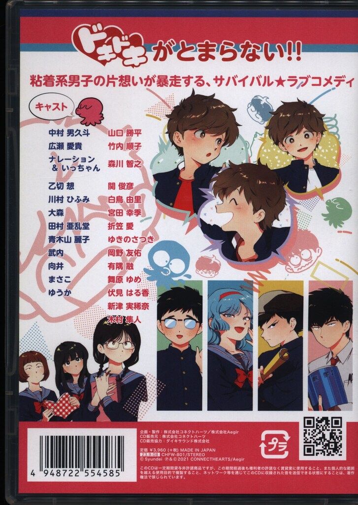 未開封品】オーディオドラマCD「ガンバレ!中村くん!!」春泥