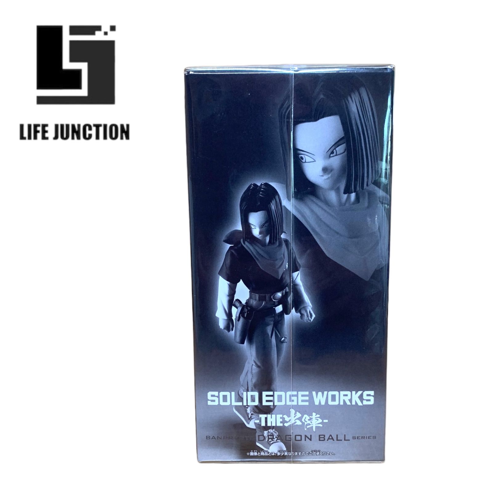 ドラゴンボールZ SOLID EDGE WORKS THE 出陣 人造人間17号