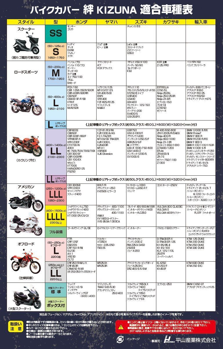 セール中】 大型スクーター標準 平山産業 バイクカバー 絆 大型