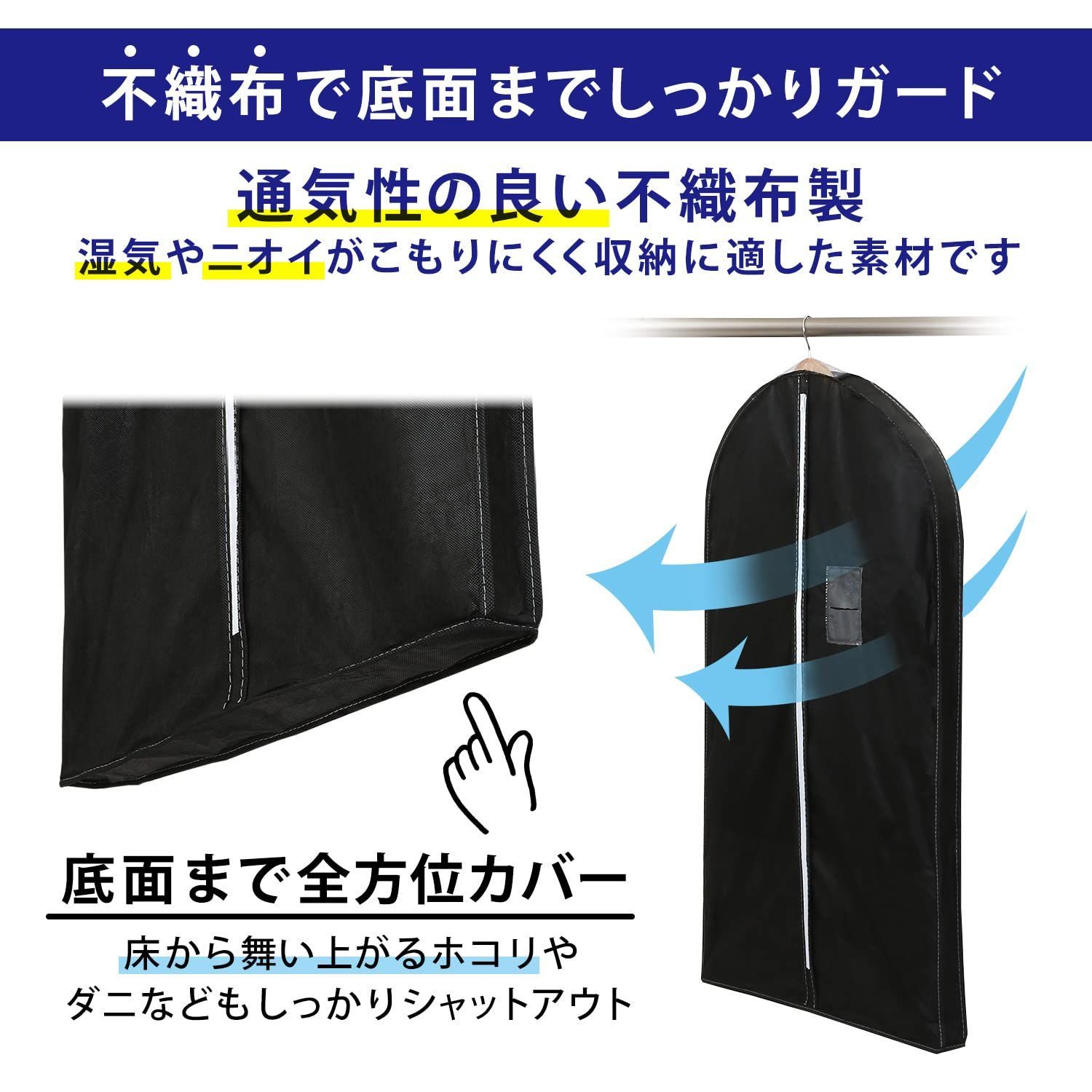 吊り下げたまま使えるゆったりシワになりにくい洋服カバー 通気性の良い不織布がホコリなどの汚れをガード