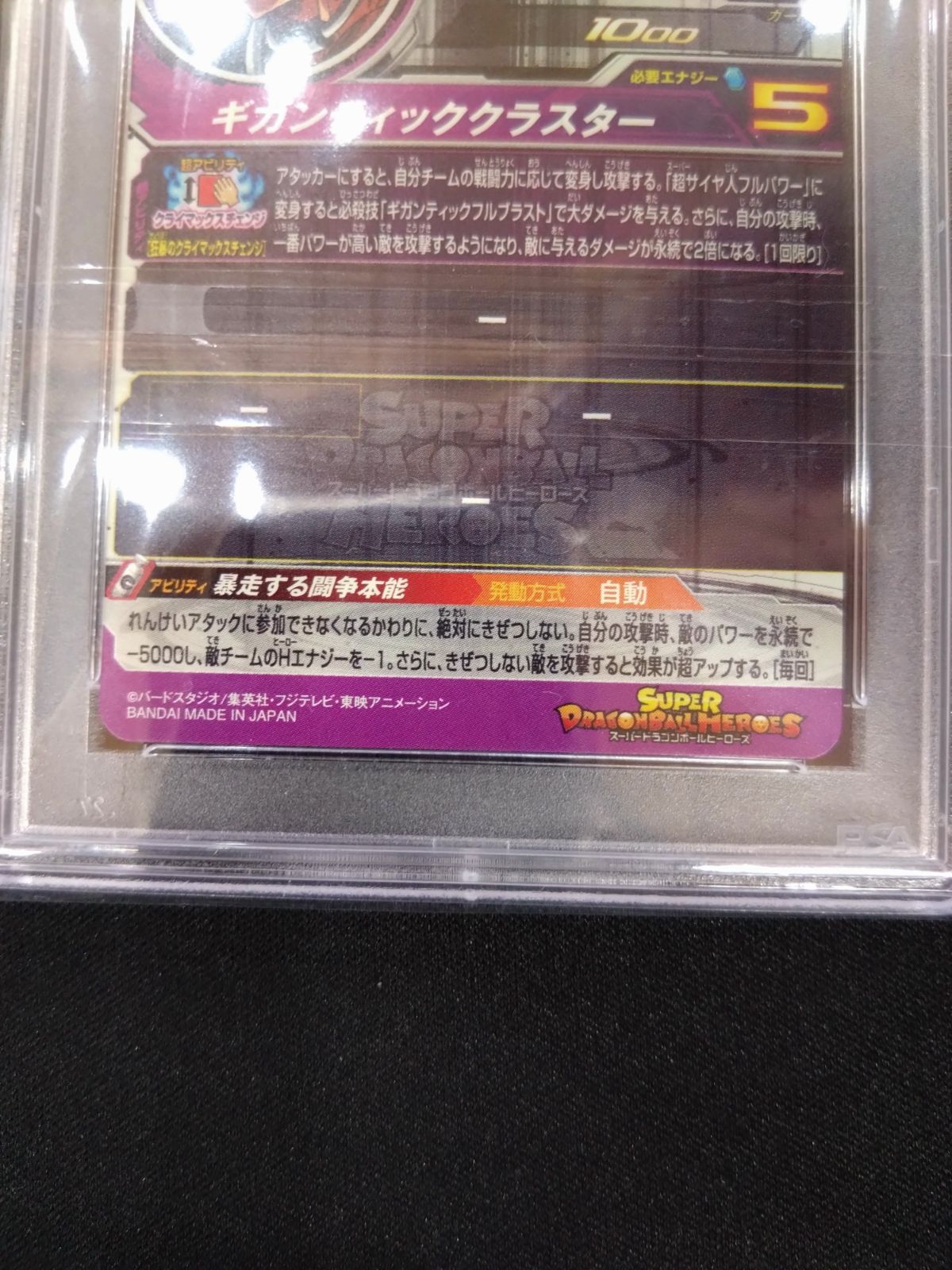 ドラゴンボールヒーローズ ブロリー PSA10 鑑定済み品 UM10-SEC2
