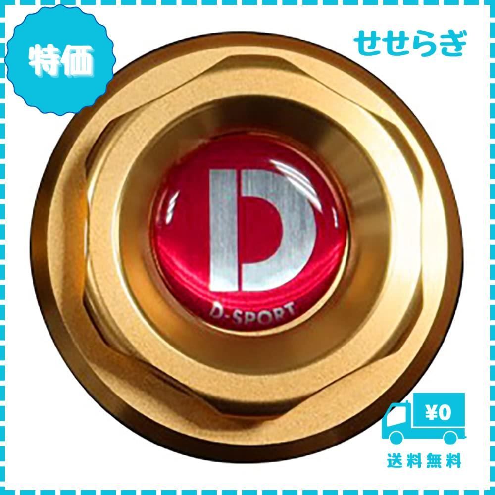 【迅速発送】D-SPORT(ディースポーツ) オイルフィラーキャップTYPE3 L880Kコペン ダイハツ車汎用 12180-C082 シャンパンゴールド