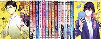 【中古】妖怪アパートの幽雅な日常 コミック 1-16巻セット