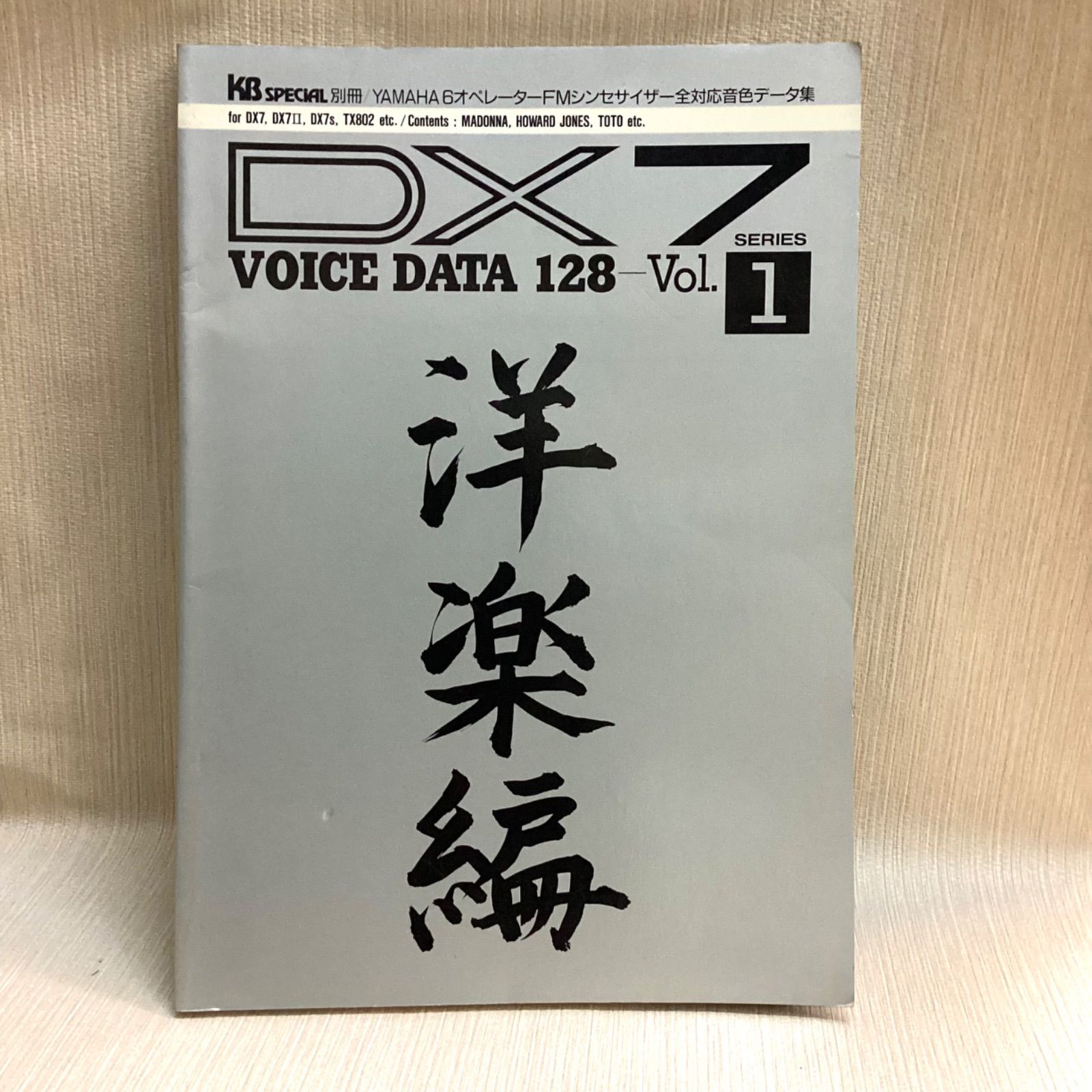 KB SPECIAL 別冊　DX7 ボイスデータ 128 洋楽編 DX7 洋楽編 VOICE DATA 128 KB SPECIAL vol.1 別冊 YAMAHA