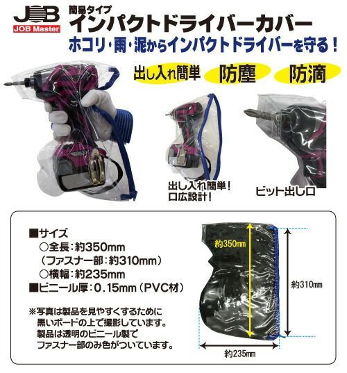 まとめ インパクトドライバーカバー ブラック 黒 ×10セット ジョブマスター JIC-001BK