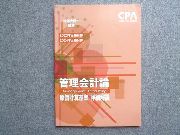 CPA 公認会計士 2023 2024目標 【公式通販】