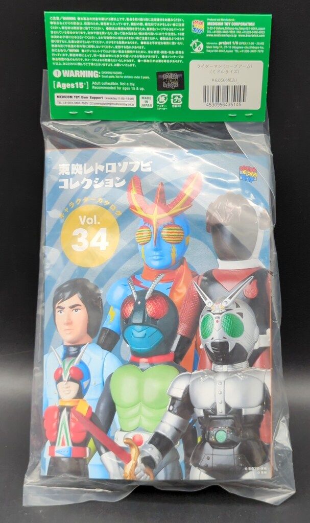 メディコム・トイ ミドルサイズ/東映レトロソフビコレクション