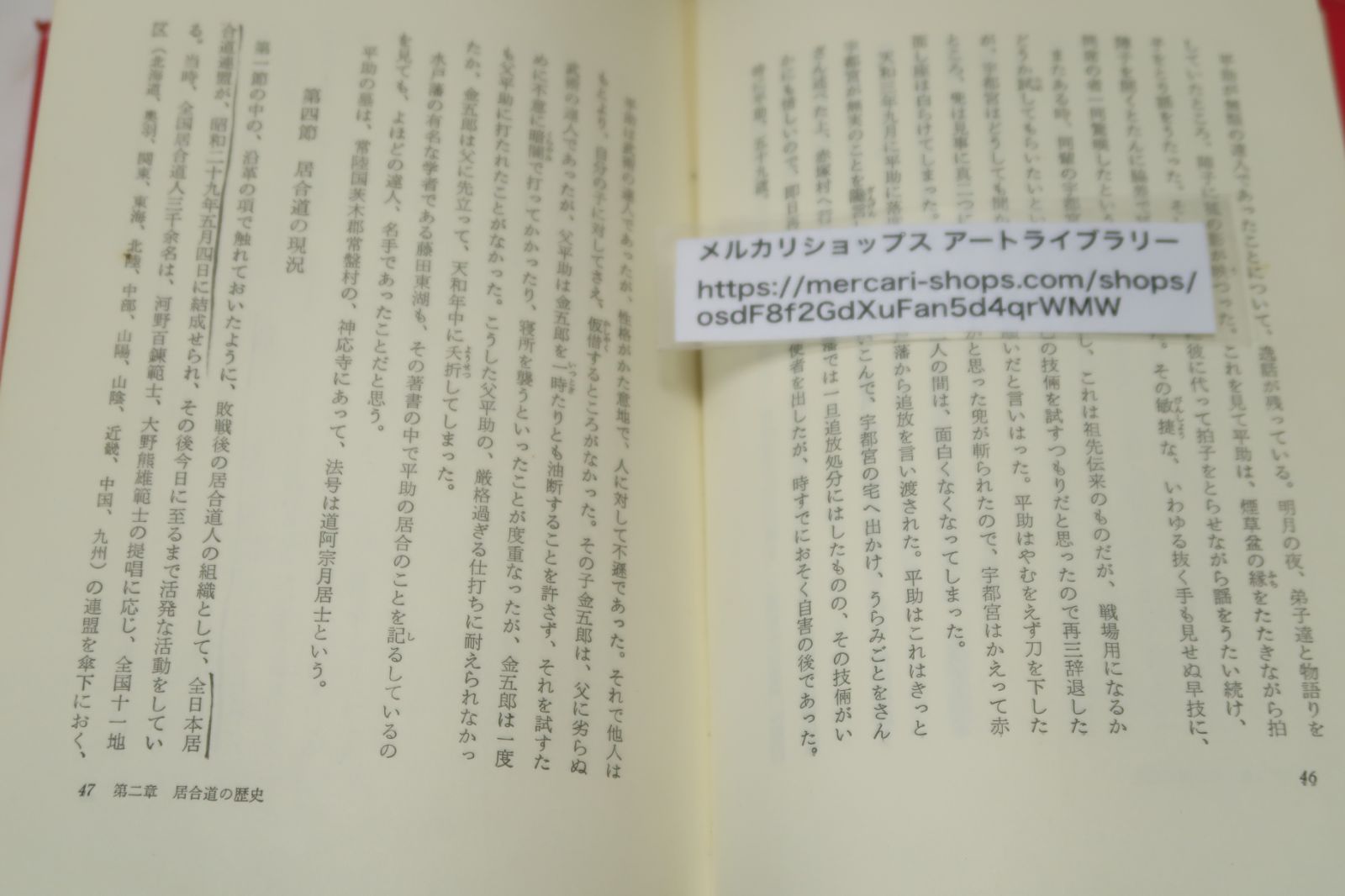 居合道読本/西内雅・居合各流範士校閲/古今の名手・流祖・宗家・先達が