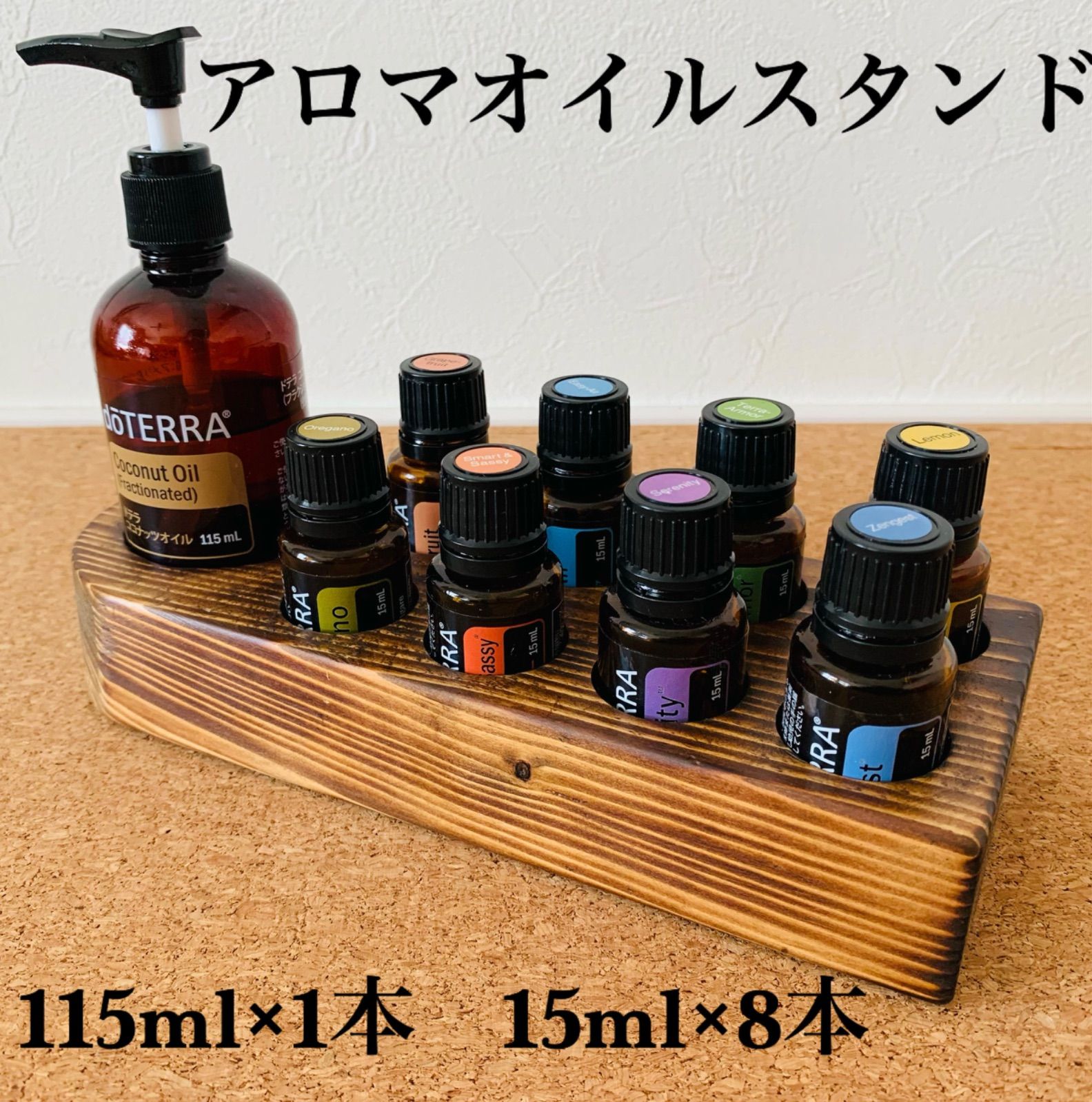 アロマオイルスタンド 15ml×8本 - アロマ・キャンドル